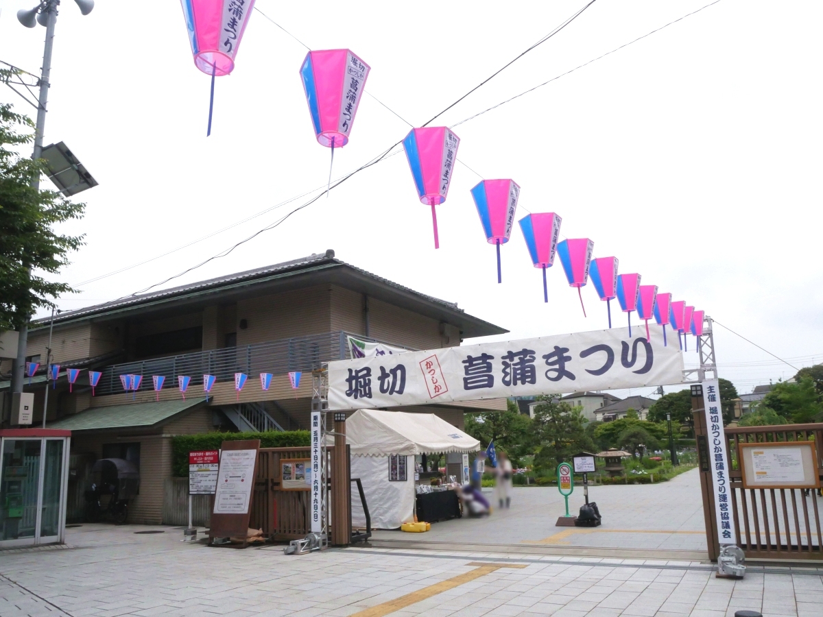 菖蒲まつりが始まった堀切菖蒲園の正門。物販のテントもあります。