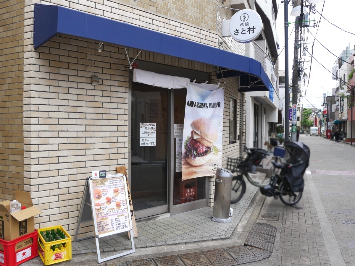 串焼 さと村 金町店