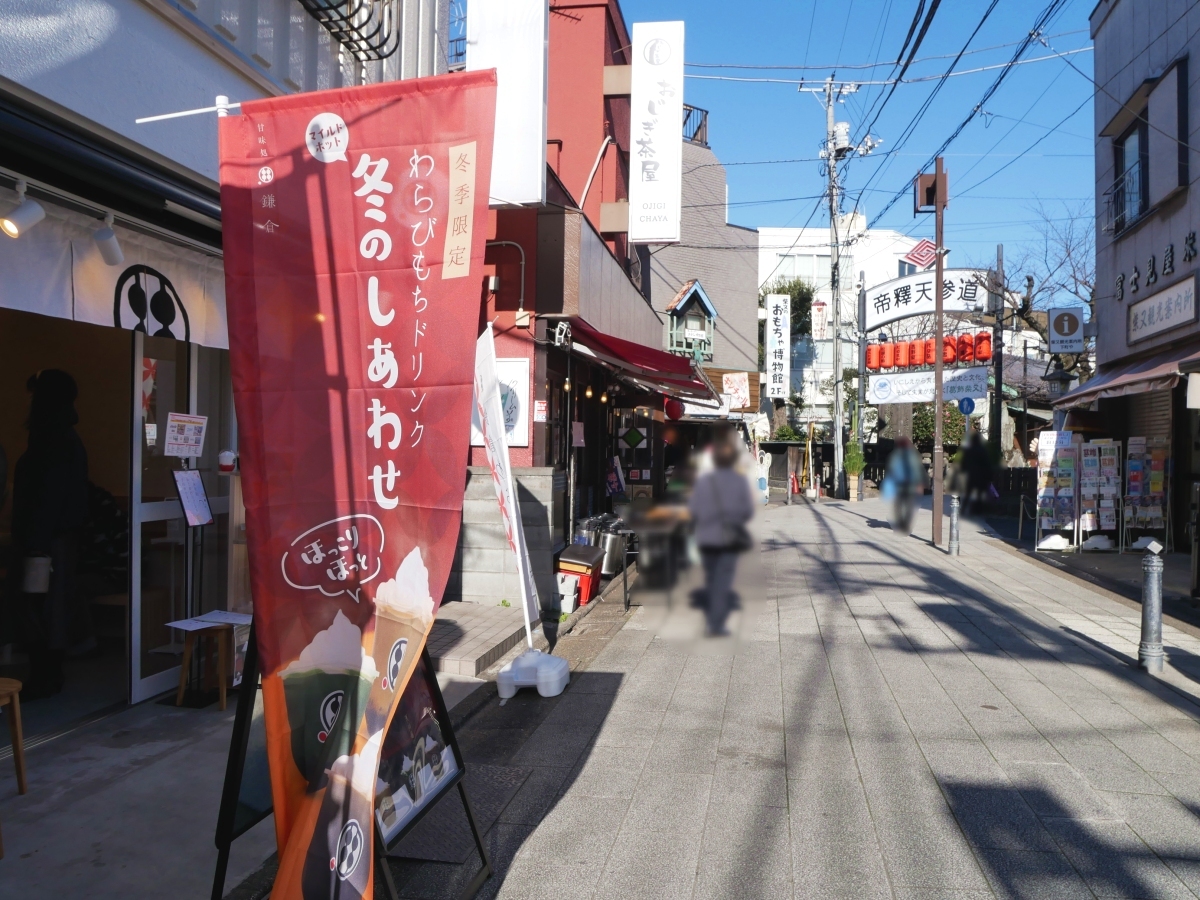 左の「甘味処 鎌倉」は昨年10月に開店。奥に帝釈天参道の門が…