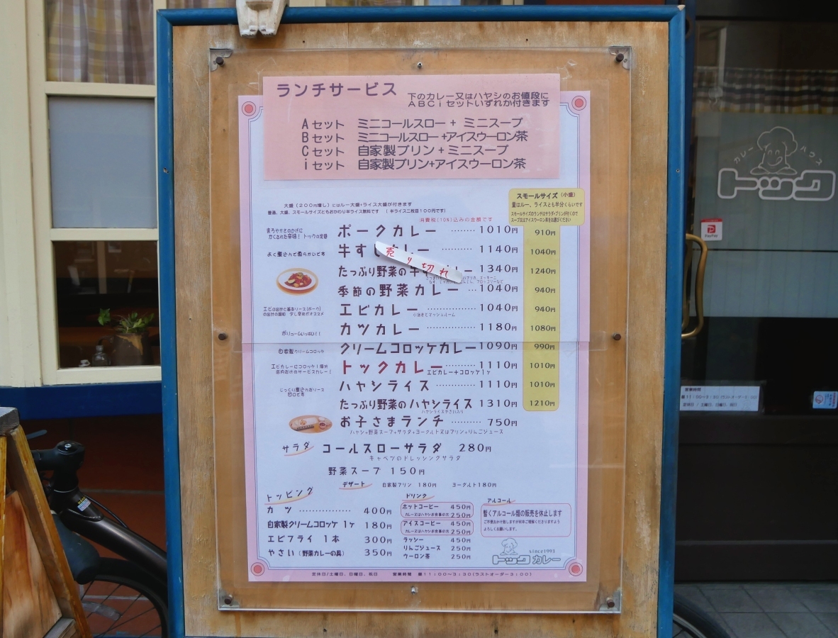 店頭のメニュー表