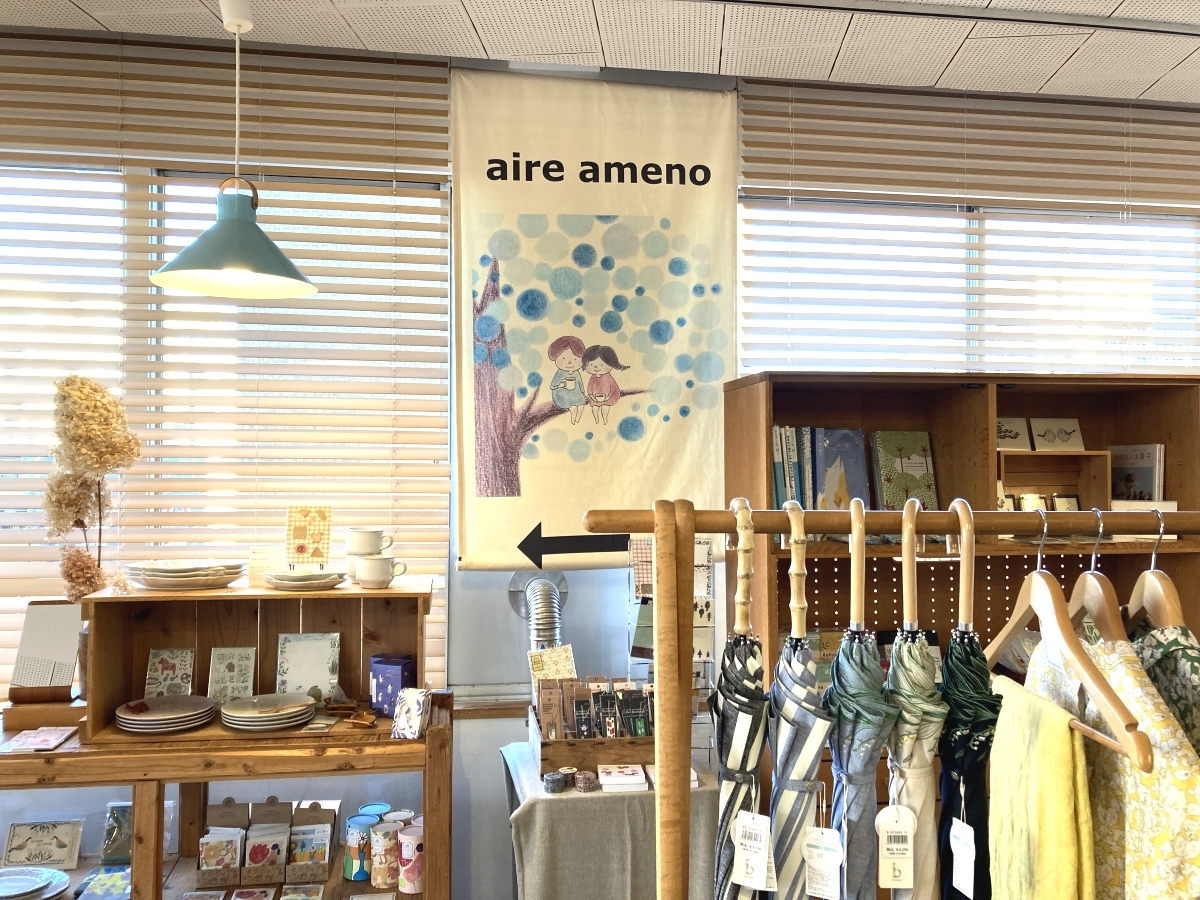 「aire ameno」の文字入りのファブリックが可愛い