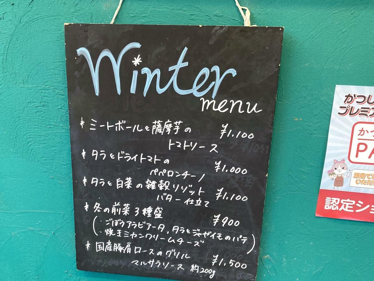 冬のメニューが書かれた店頭の黒板