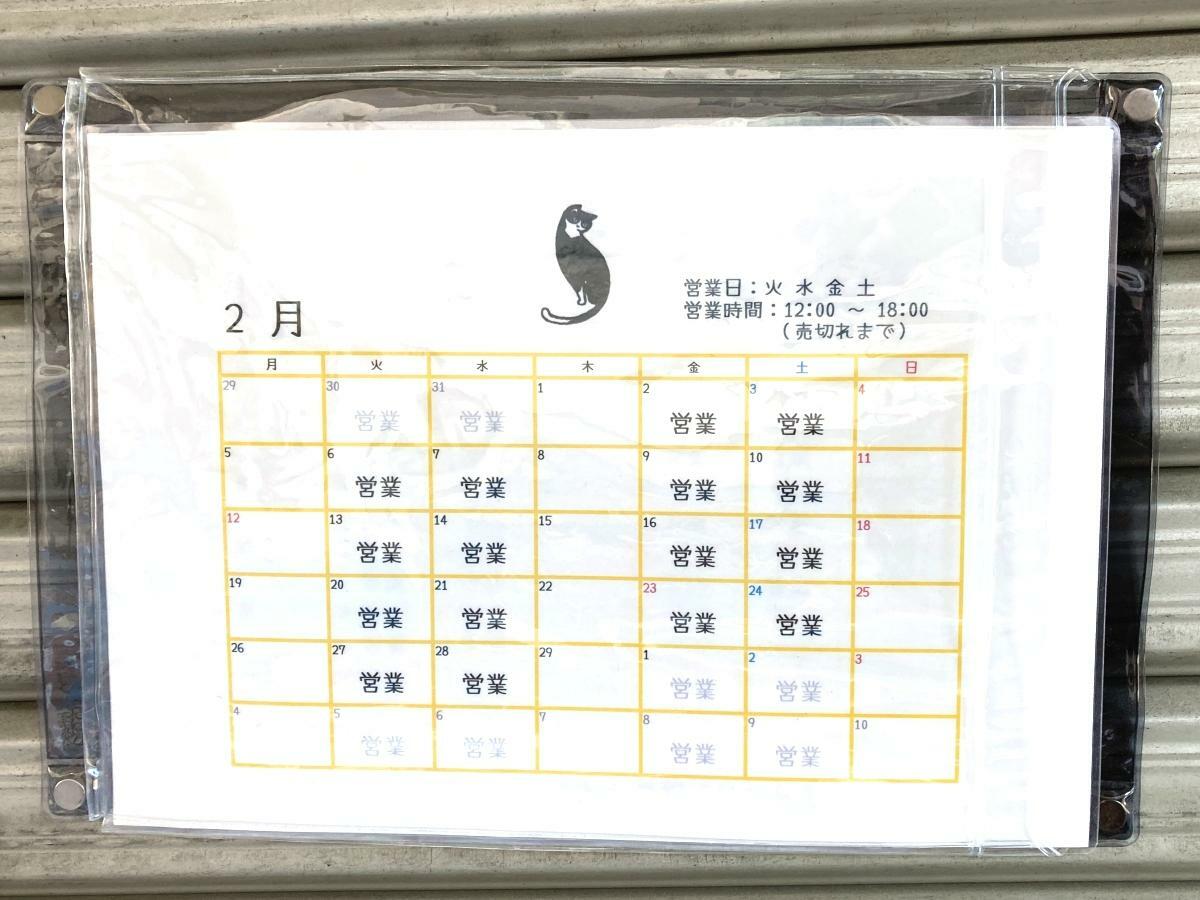 店頭に貼られたカレンダー