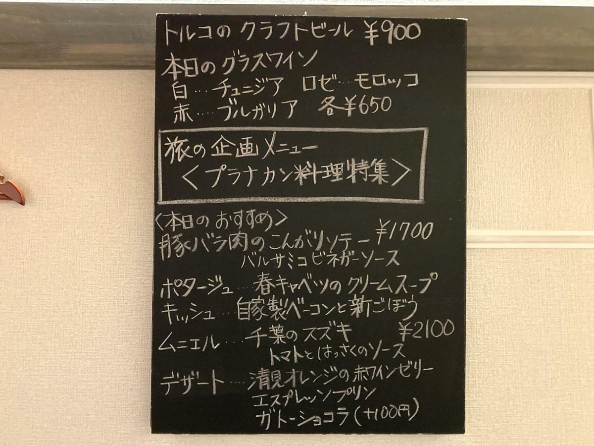 店内の黒板に書かれた「プラナカン料理特集」の文字