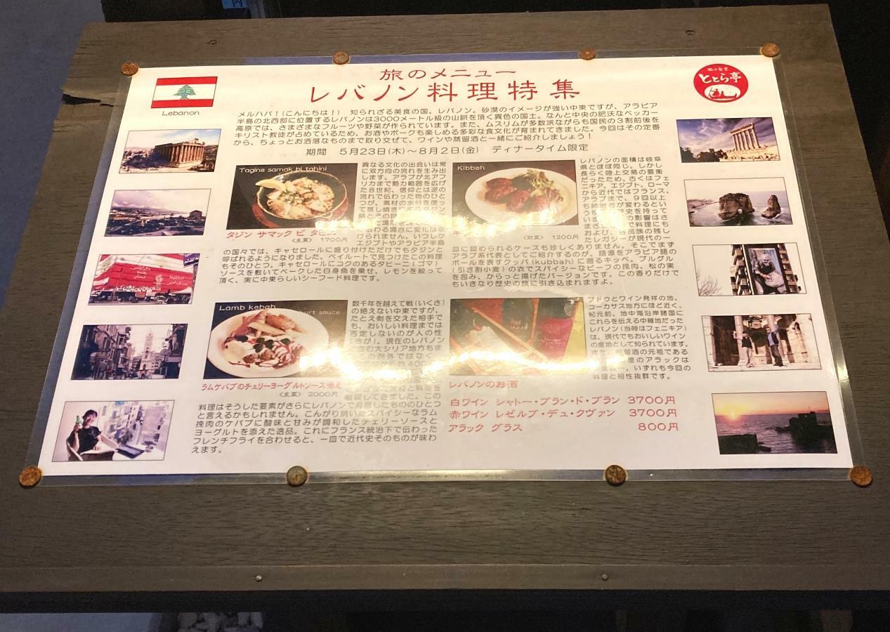 店頭のレバノン料理特集のメニュー