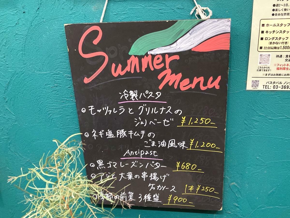 店頭に飾られた夏メニューの案内板