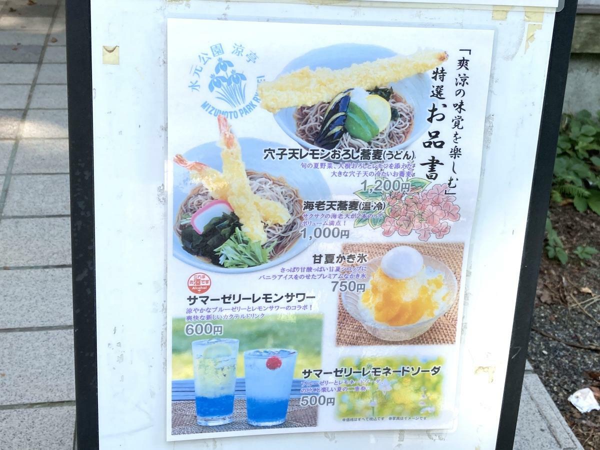 夏季限定メニューを紹介する店頭の案内板