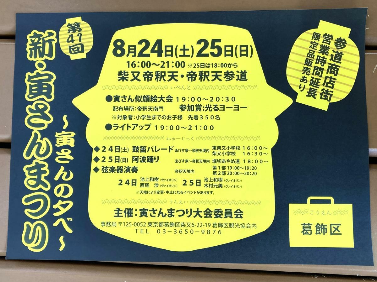 第41回 新・寅さんまつりのチラシ