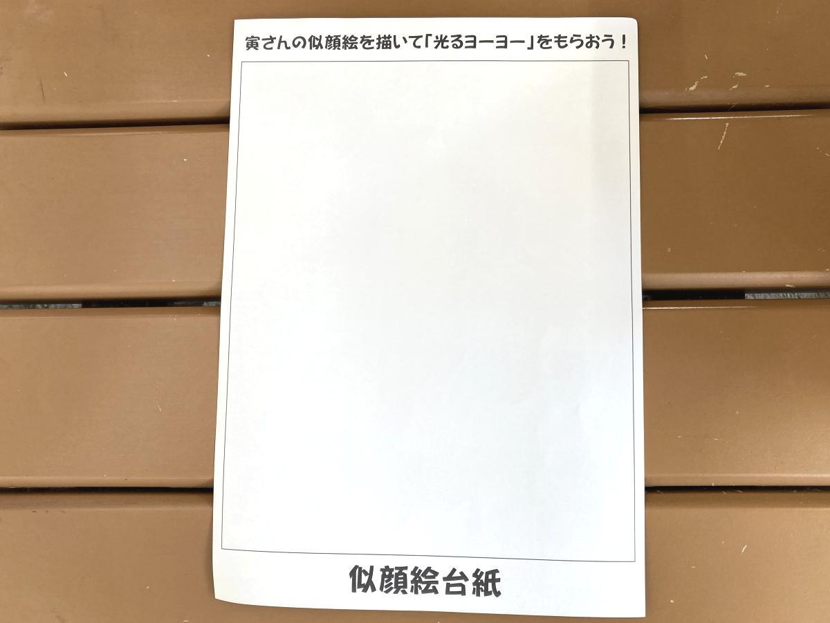 新・寅さんまつりのちらしの裏面が似顔絵台紙