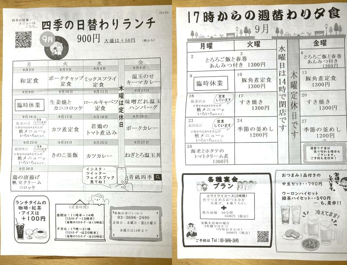 9月の日替わりランチと週替わり夕食のスケジュール表