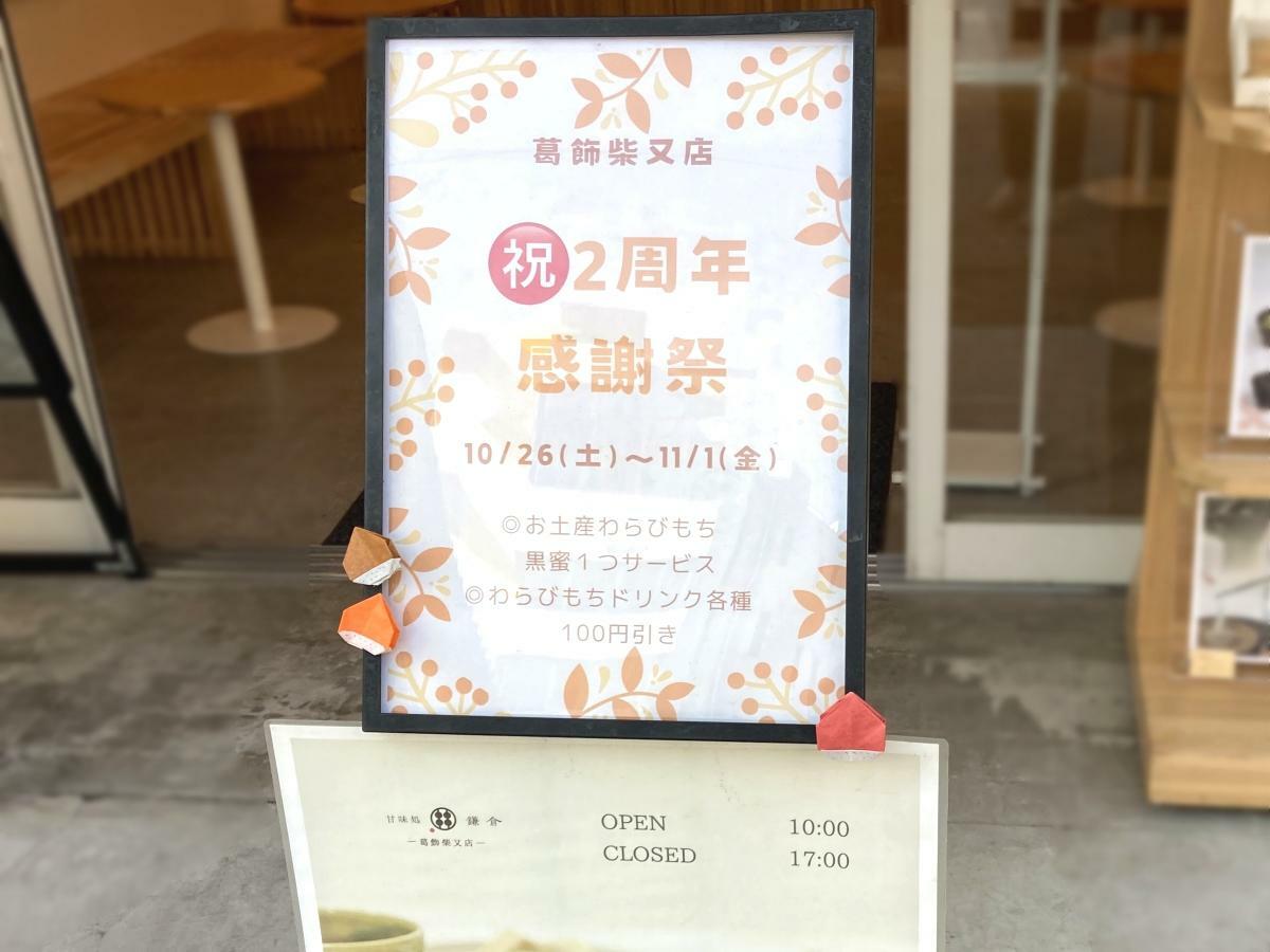 店頭に掲げられていた2周年を記念する看板