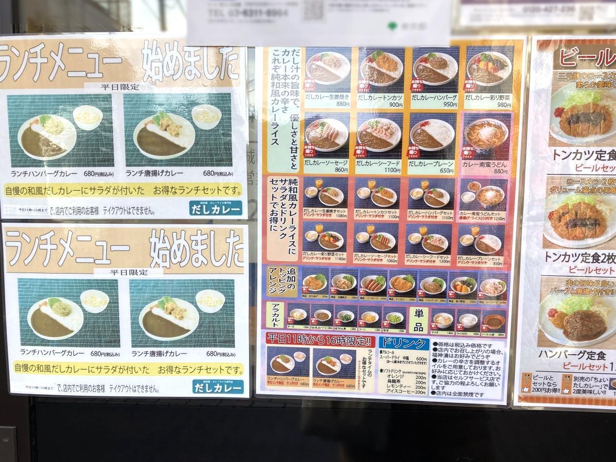 多彩なカレーライスが並ぶ店頭のメニュー表