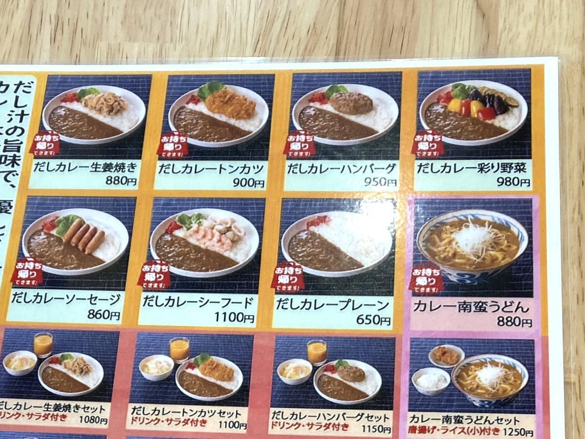 二段目の右端にある「カレー南蛮うどん」がお店のイチオシ