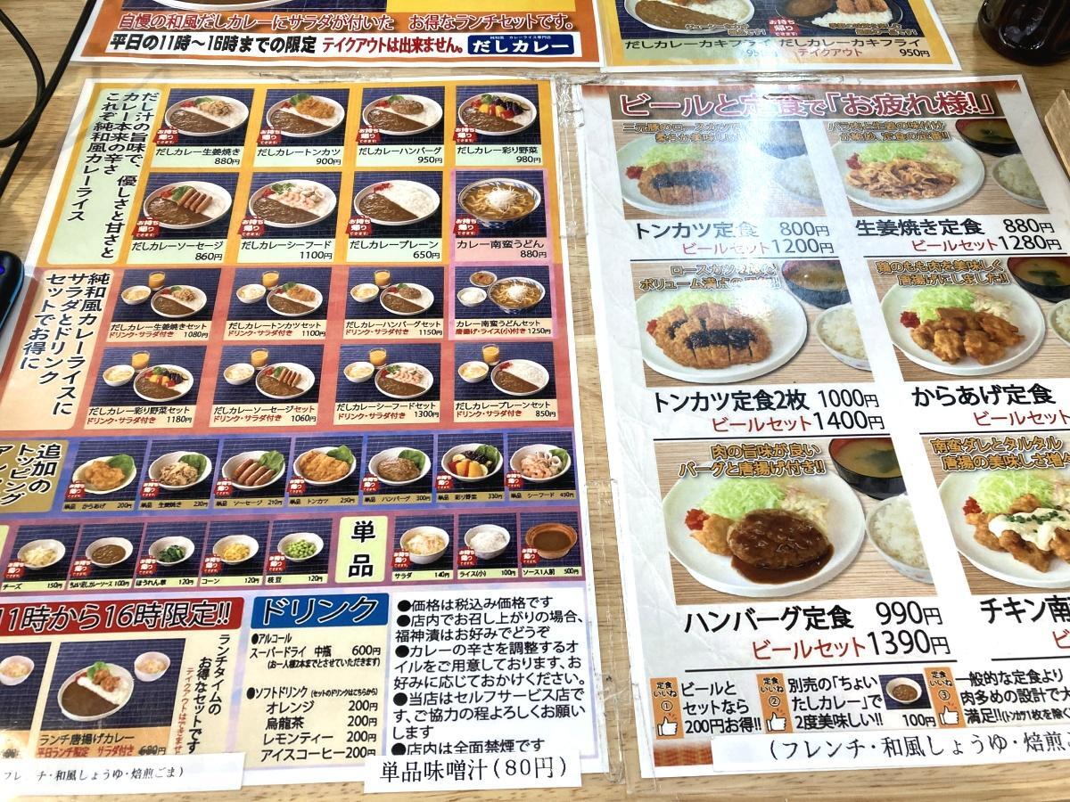 葛飾区】飲み干せる絶品カレー南蛮うどん！柴又「純和風カレー