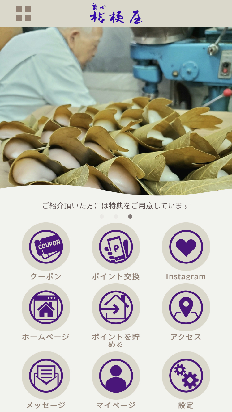 桔梗屋アプリのトップページ