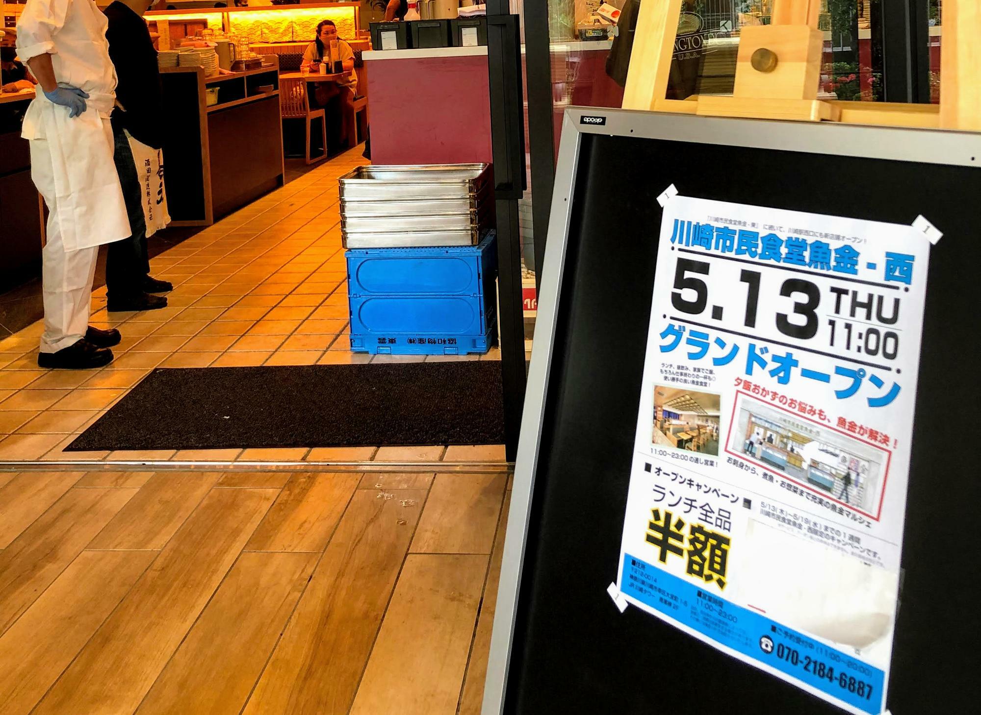 一週間、ランチを半額で提供している「川崎市民食堂 魚金 西」のテラス側の入り口