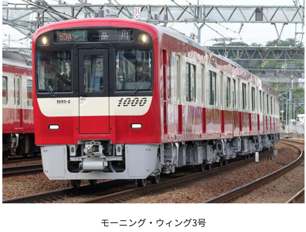 川崎市川崎区】京急電鉄が1000形新造車両の愛称を募集 デビュー記念