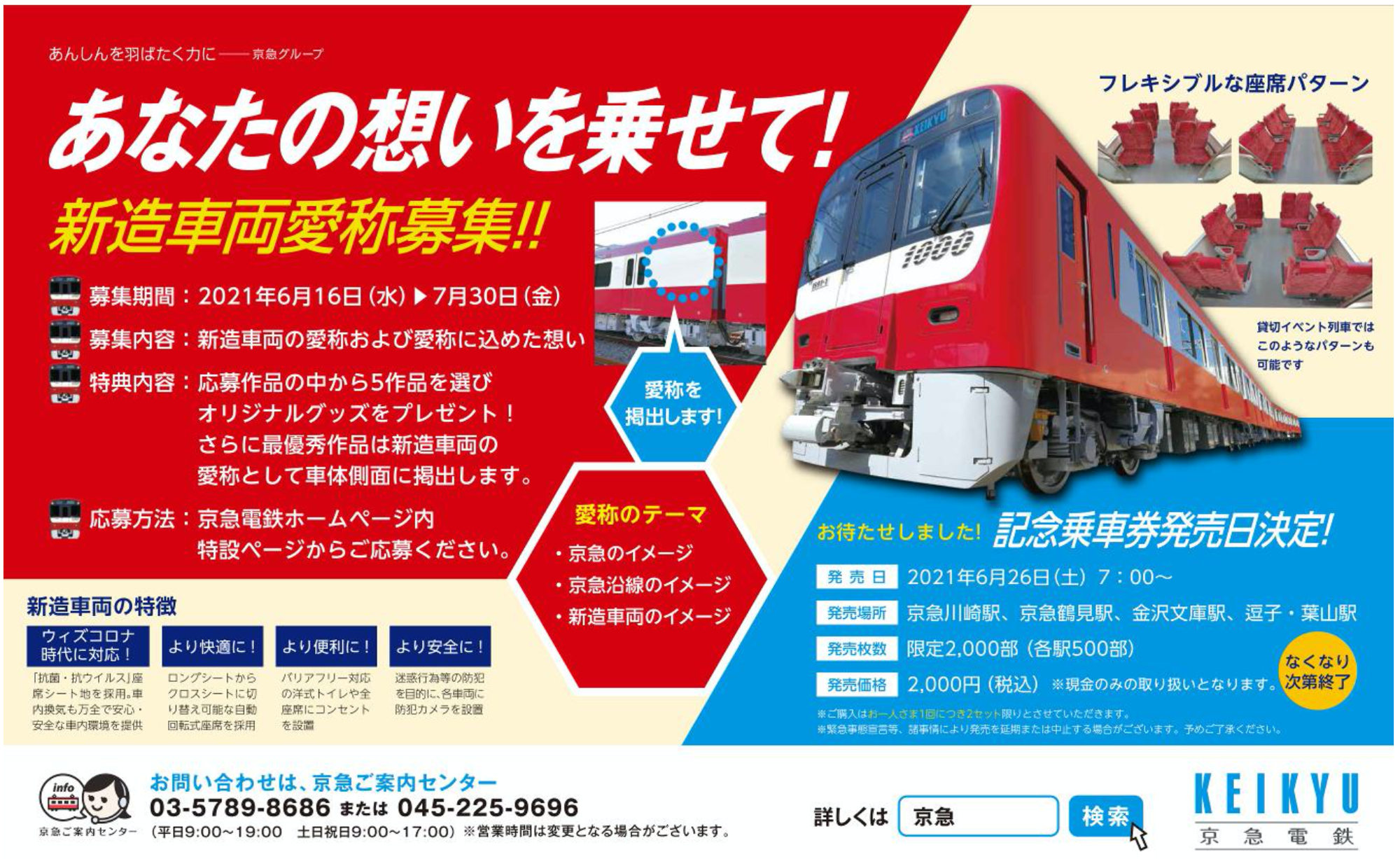 新型超低床車両1000形 記念乗車券(有効期限切れ) 【公式通販】