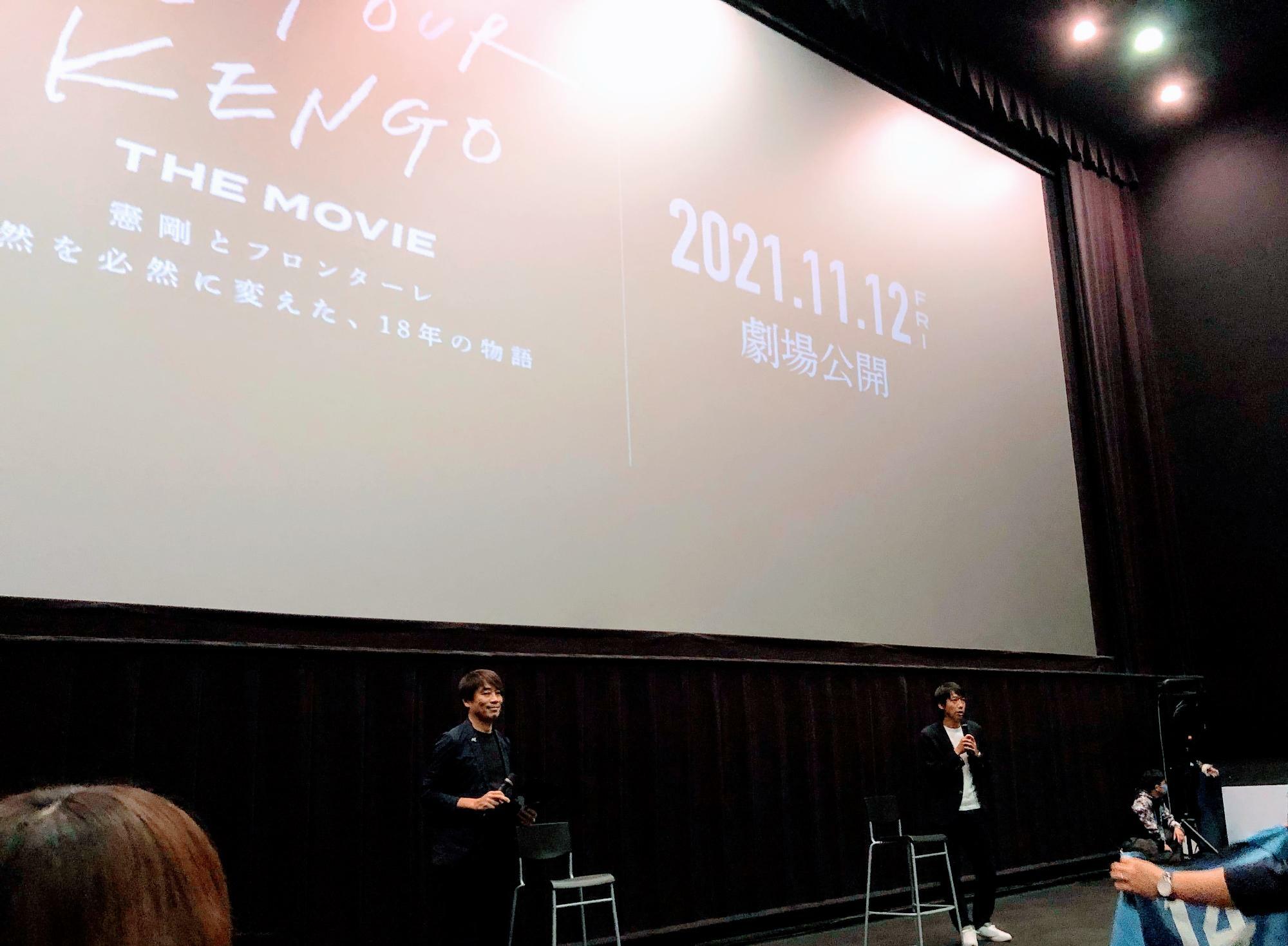 上映前に登場した中西哲生さん（左）と中村憲剛さん
