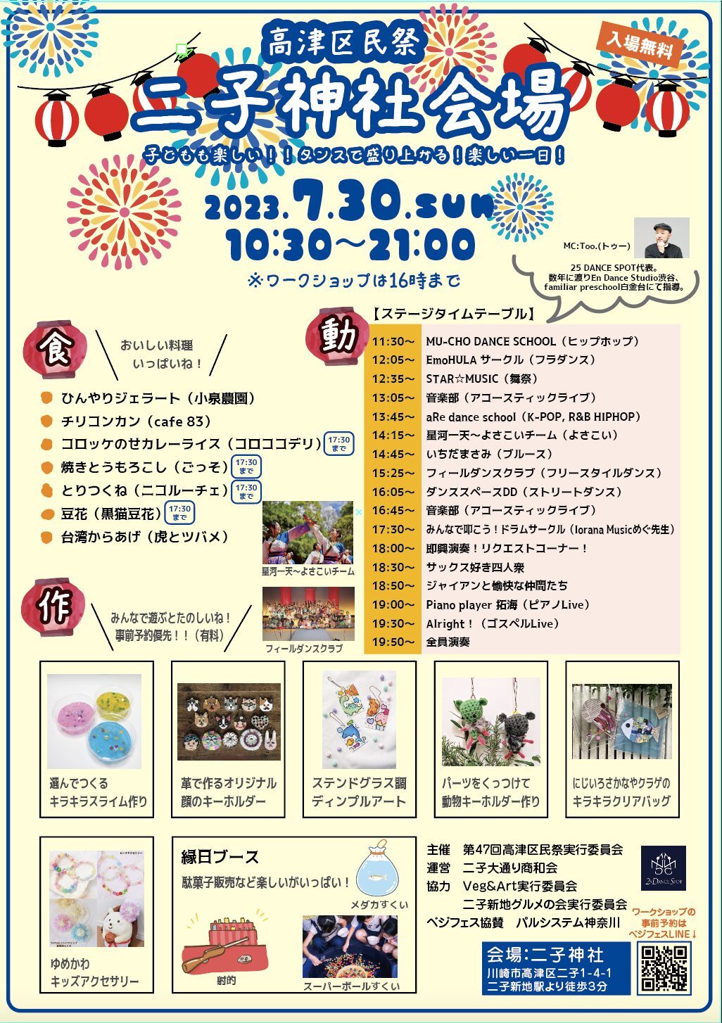 本日、高津区民祭が開催 4年ぶりで二子神社など5会場で盛り上がり必至