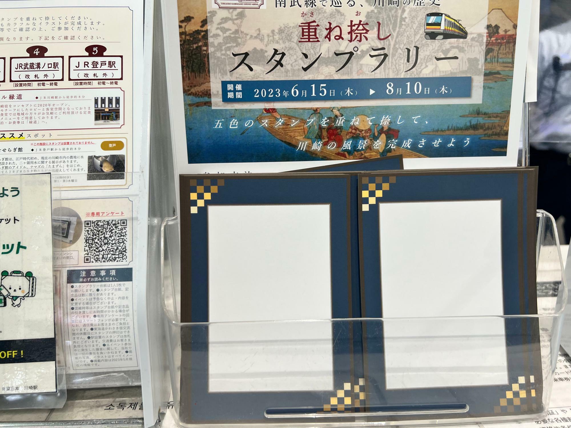 台紙は川崎駅の中央南改札口でゲット！