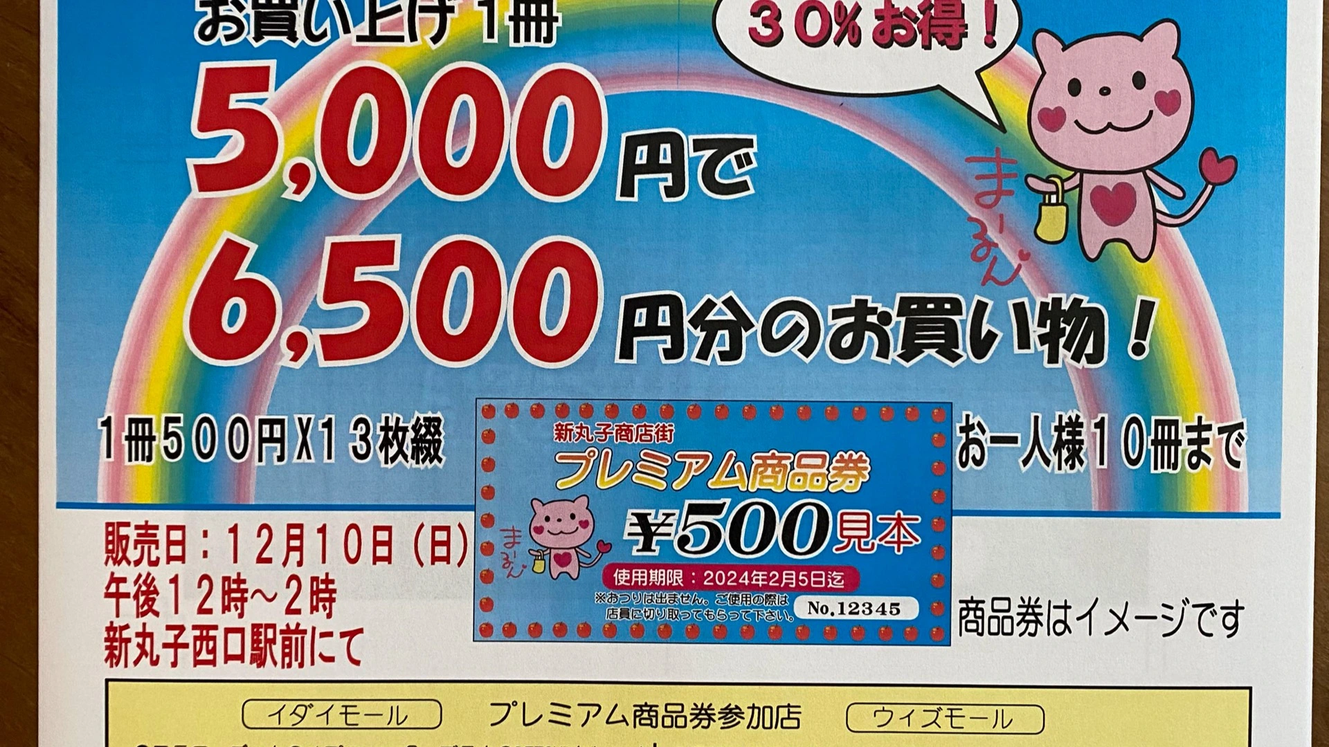 新丸子の商店街でプレミアム商品券発売 三ちゃんに博味、秀鳳、バルクも全部使える神券！【川崎市中原区】（Ash） - エキスパート -  Yahoo!ニュース