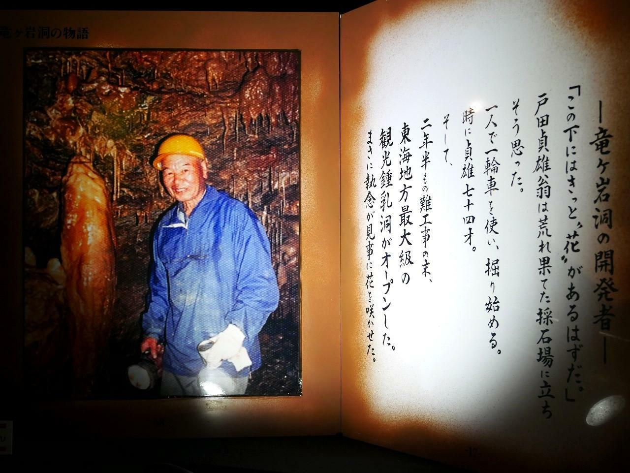 竜ヶ岩洞開発者・戸田貞雄さんの写真