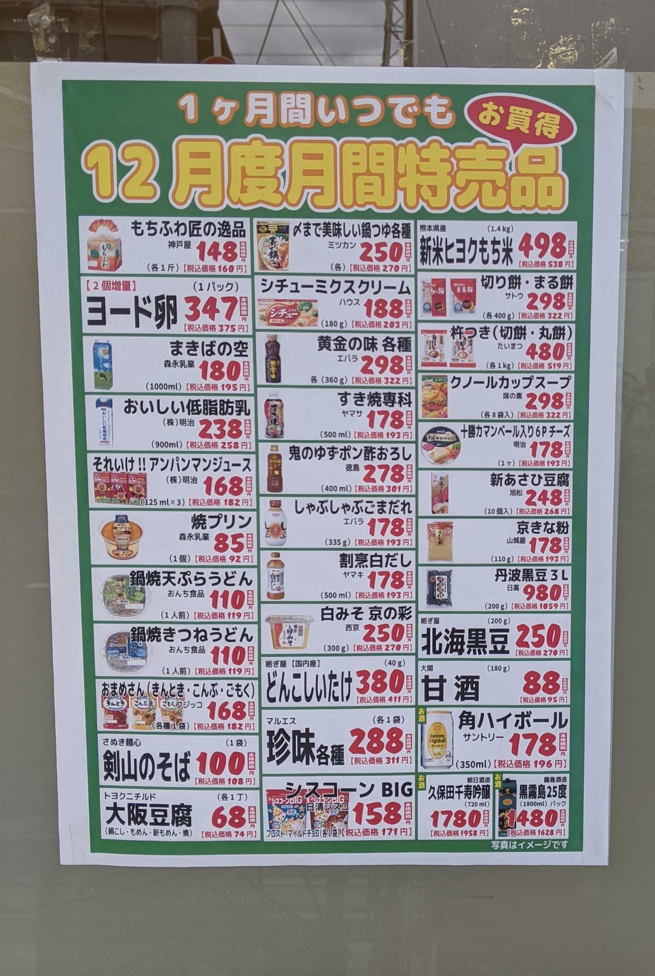 生鮮食料品スーパーマルヒ八尾木店　広告
