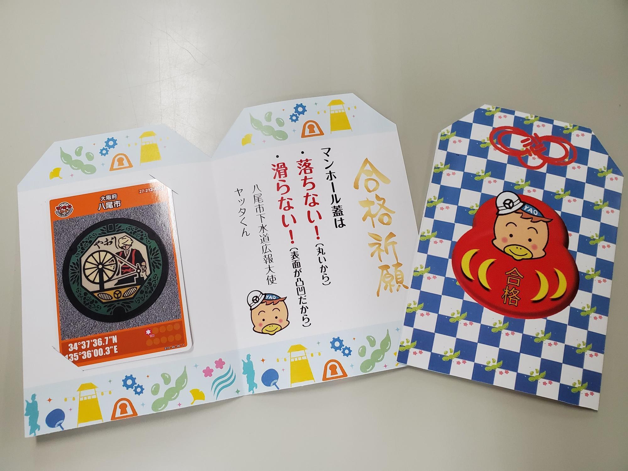 八尾市】2022年1月4日配付開始!限定マンホールカードで合格祈願 八尾市】2022年1月4日配付開始!限定マンホールカードで合格祈願
