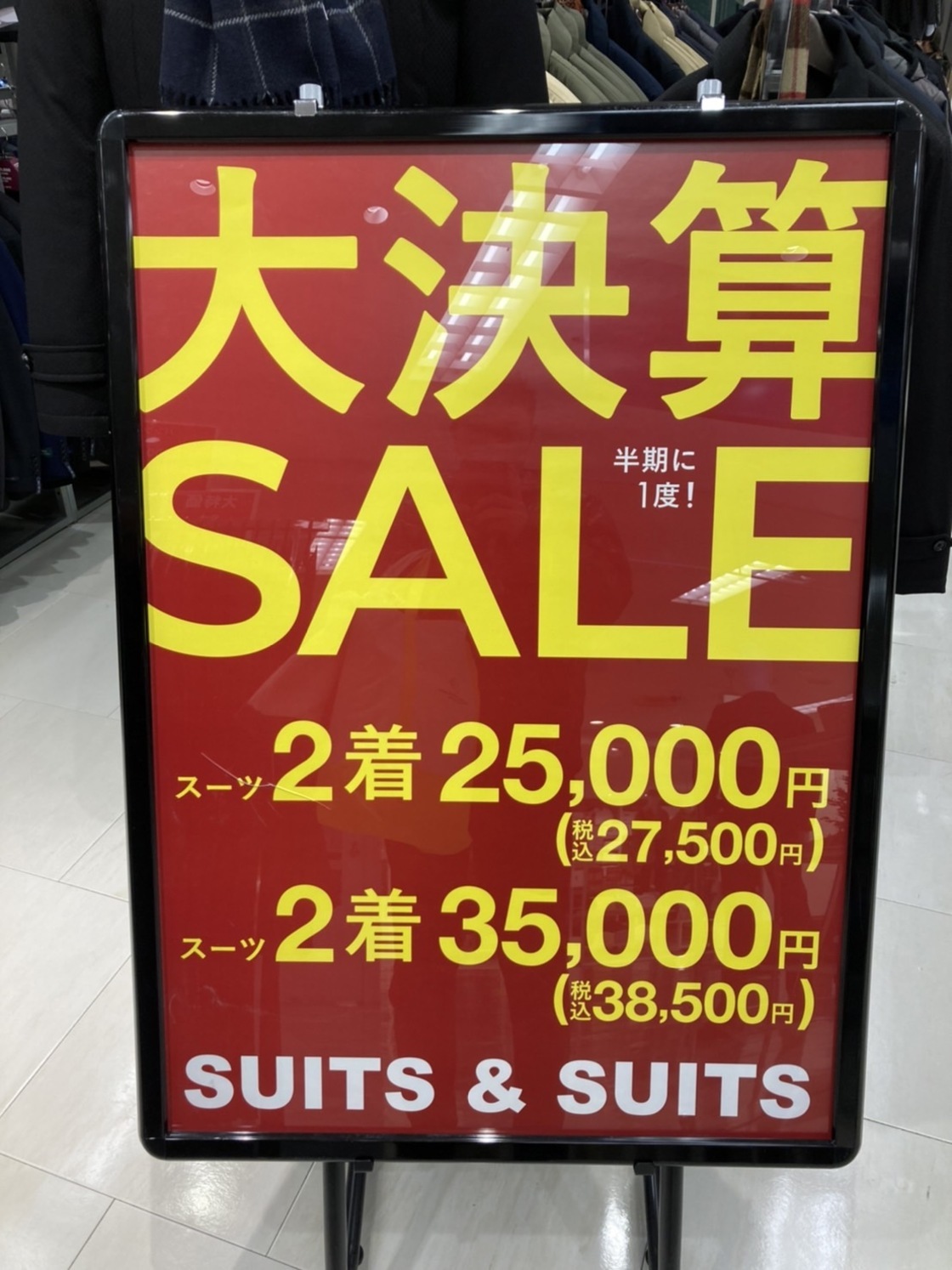 八尾市】スーツ2着が15,000円？！スーツ&スーツ半期に1度の大決算