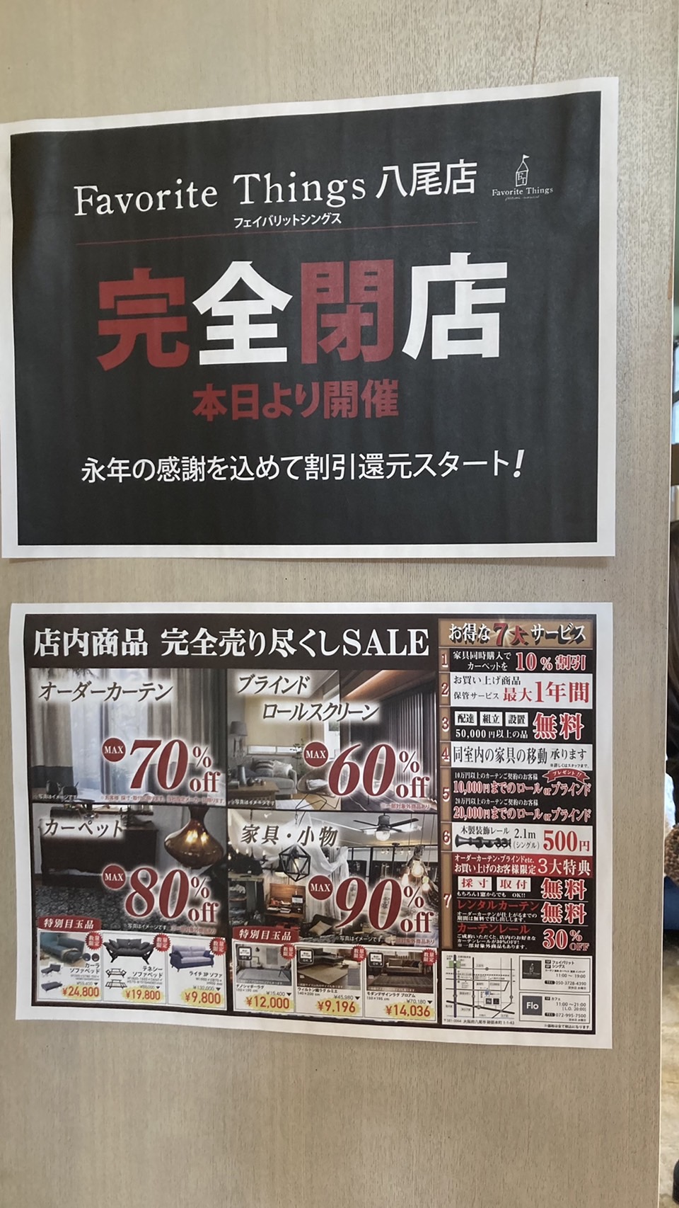 八尾市】開催中の完全閉店SALEの様子をご紹介！Favorite Things八尾店