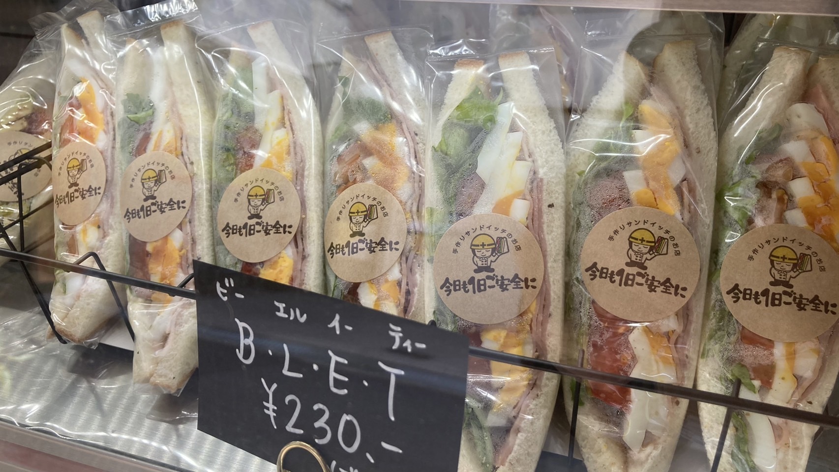 八尾市】手作りにこだわったサンドイッチ専門店「今日も一日ご 八尾市】手作りにこだわったサンドイッチ専門店「今日も一日ご