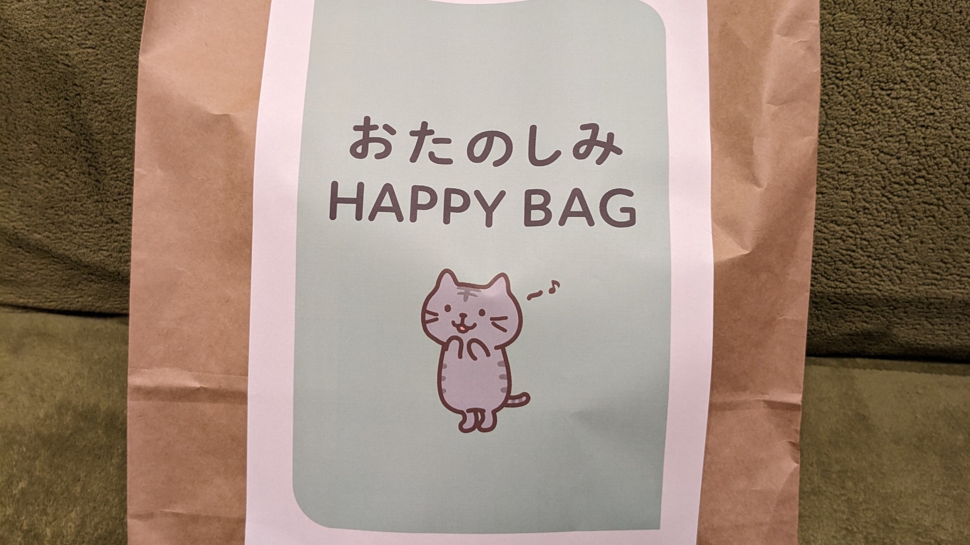 八尾市】福袋が気になる今日このごろ。一足先にHAPPY BAGを購入してき