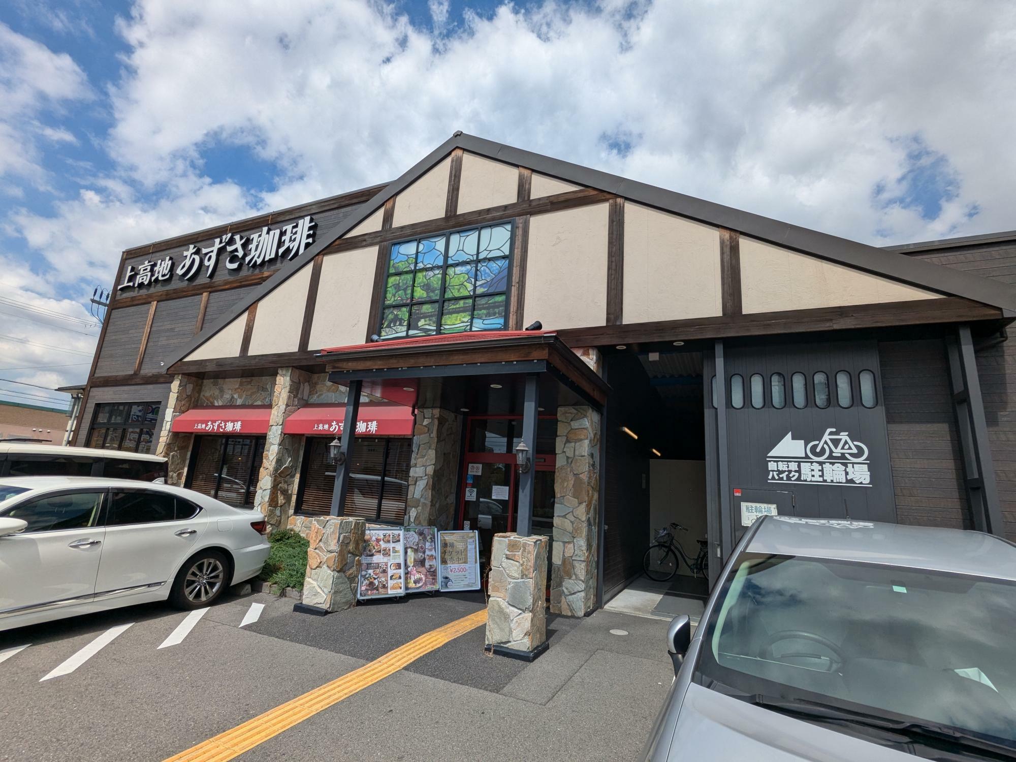 上高地あずさ珈琲八尾店