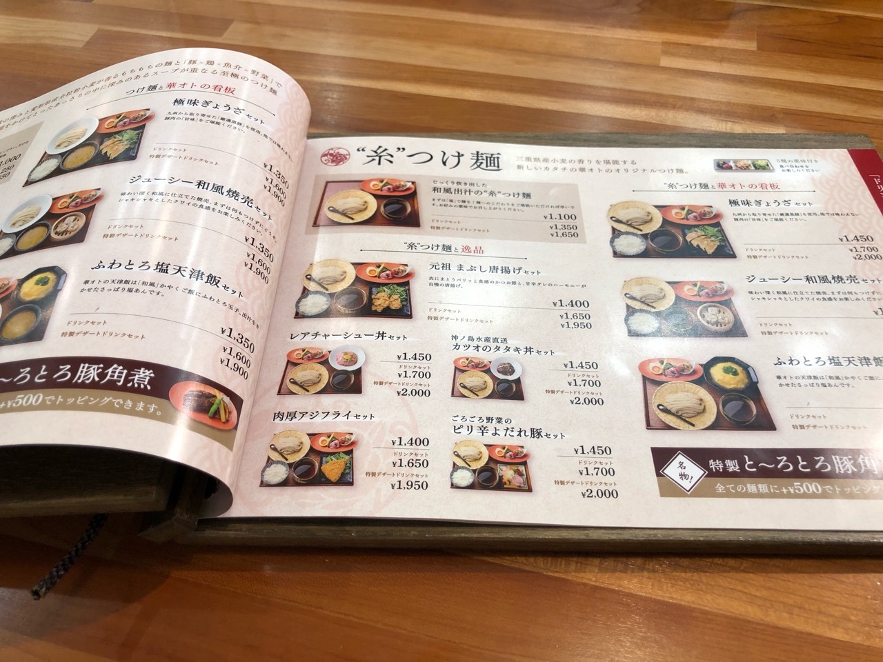 日式麺飯「華オト商店」メニュー