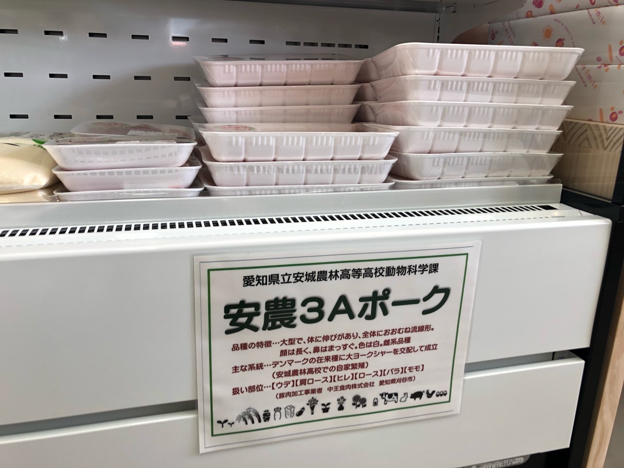 「とうふや豆蔵 豊田住吉店」安農３Aポーク