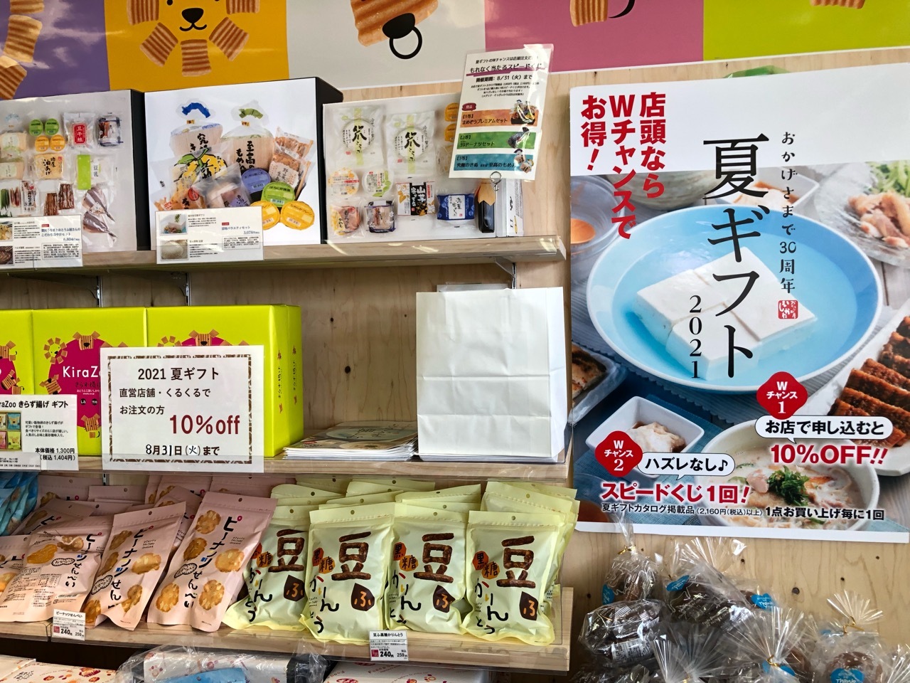 「とうふや豆蔵 豊田住吉店」