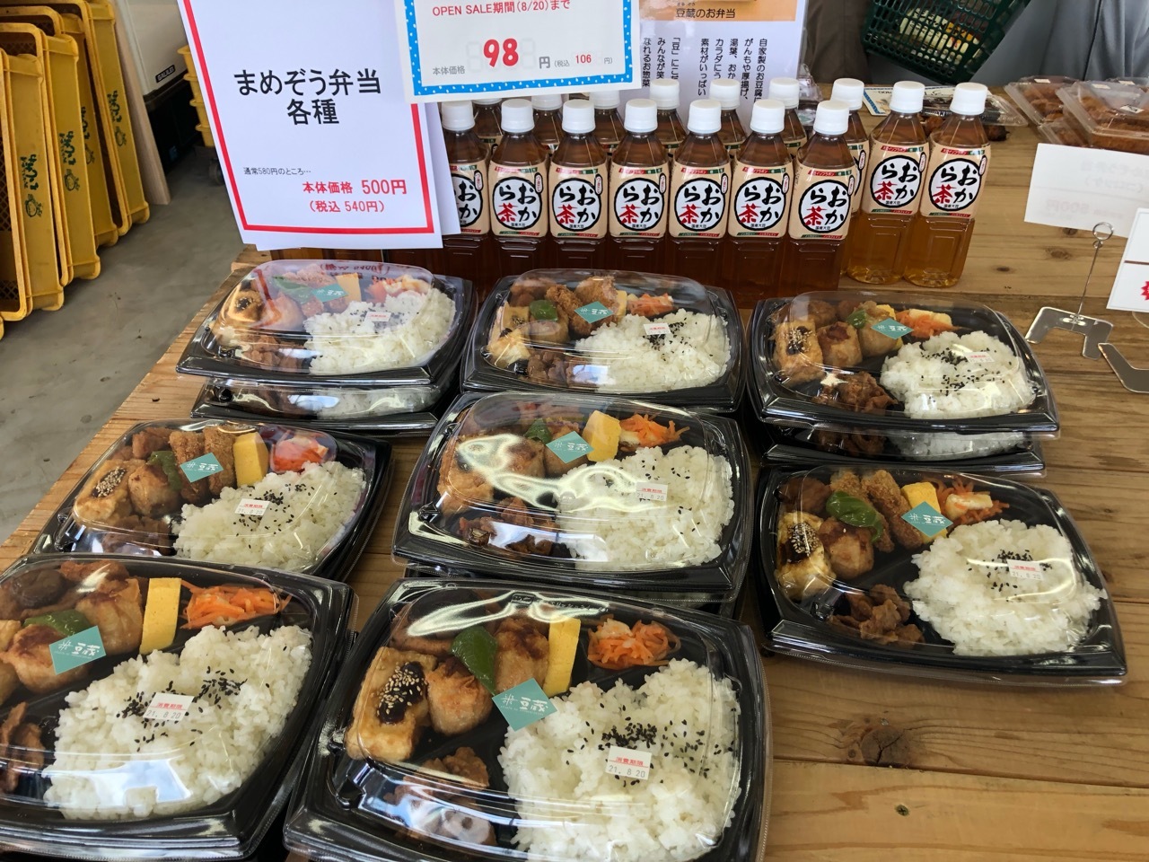 「とうふや豆蔵 豊田住吉店」弁当