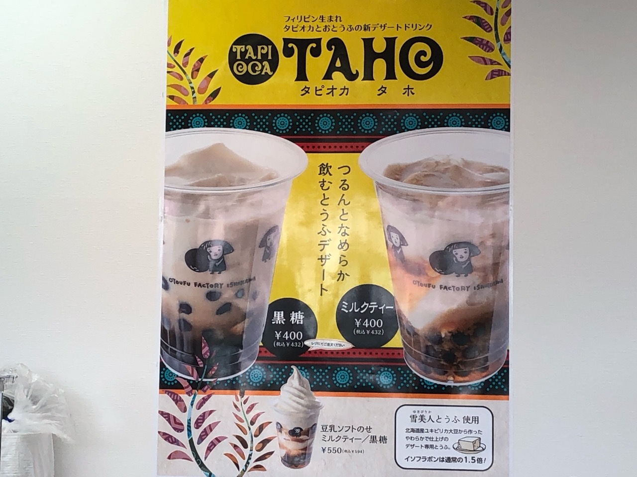 TAHO（タホ）