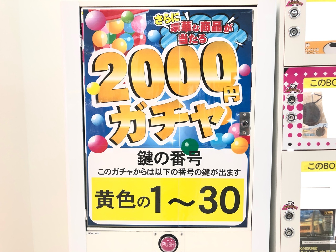 グリーンシティ高橋「2,000円ガチャ」