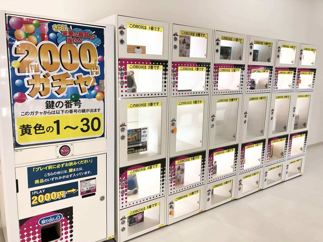 グリーンシティ高橋「2,000円ガチャ」