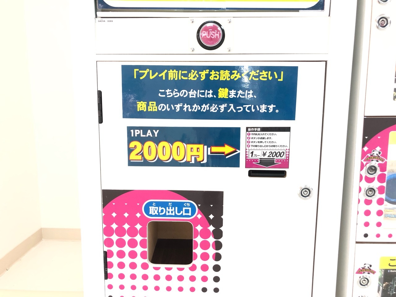 グリーンシティ高橋「2,000円ガチャ」