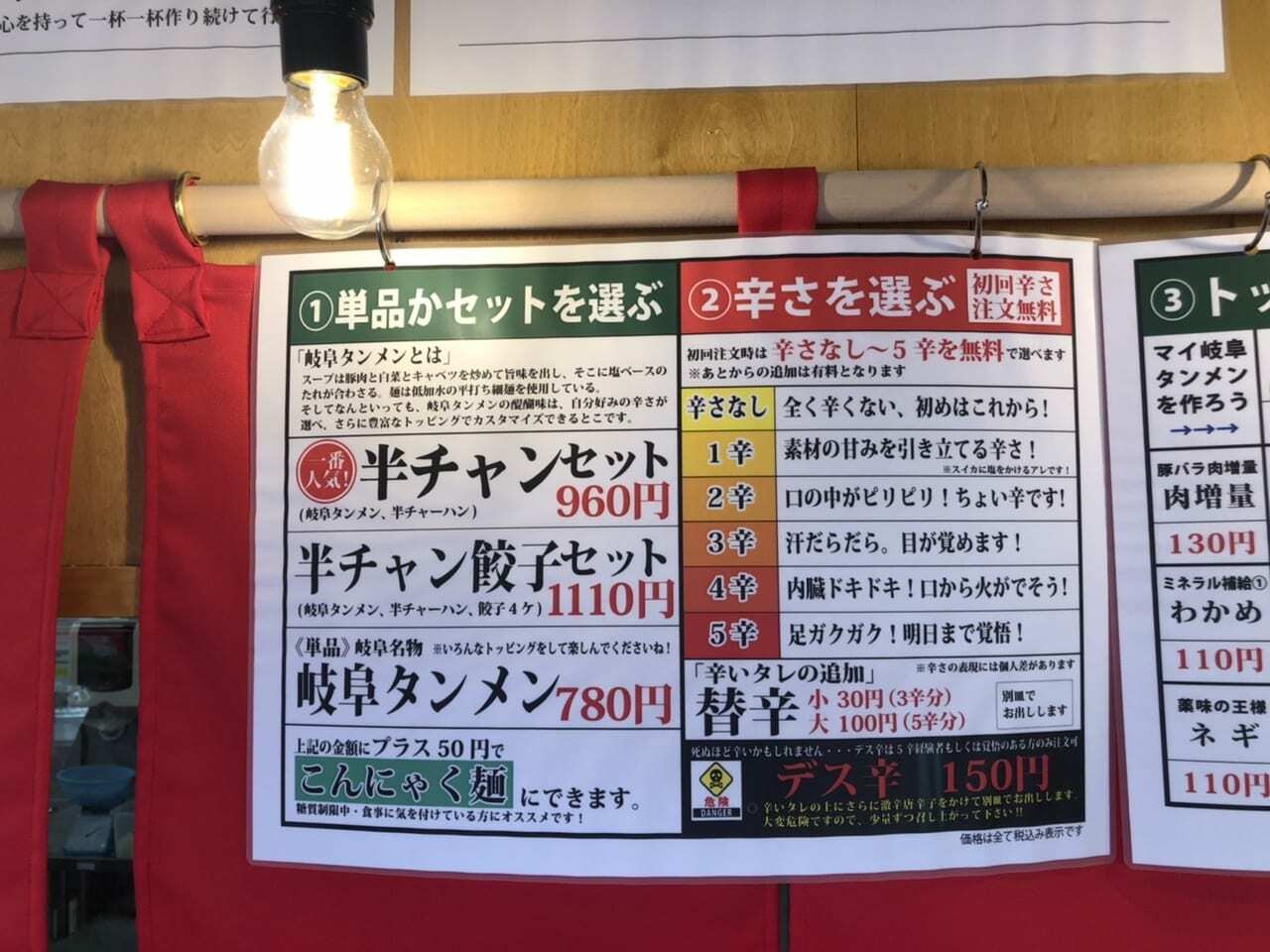 岐阜タンメン豊田店メニュー
