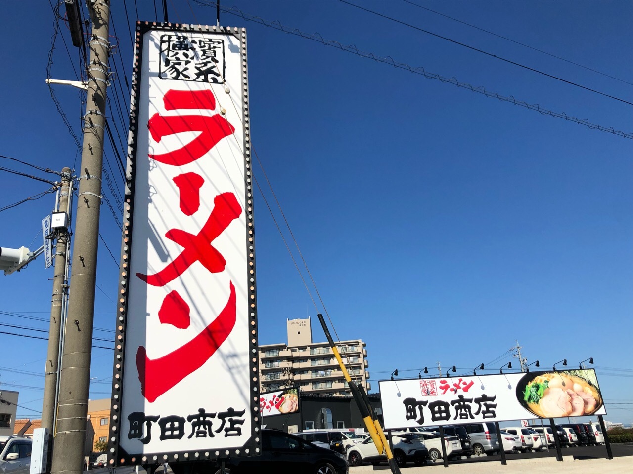 横浜家系ラーメン「町田商店」