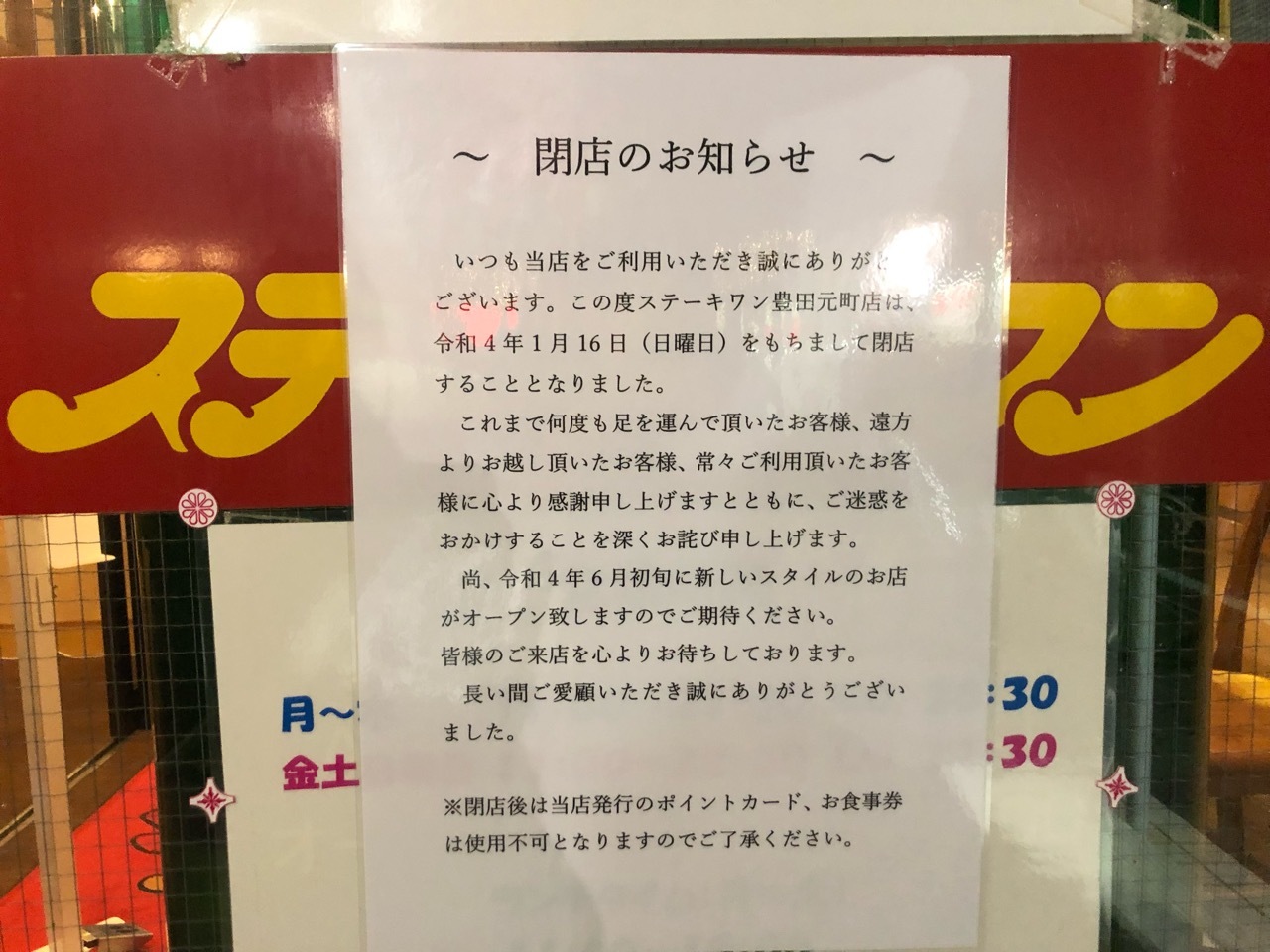 ステーキワン豊田元町店