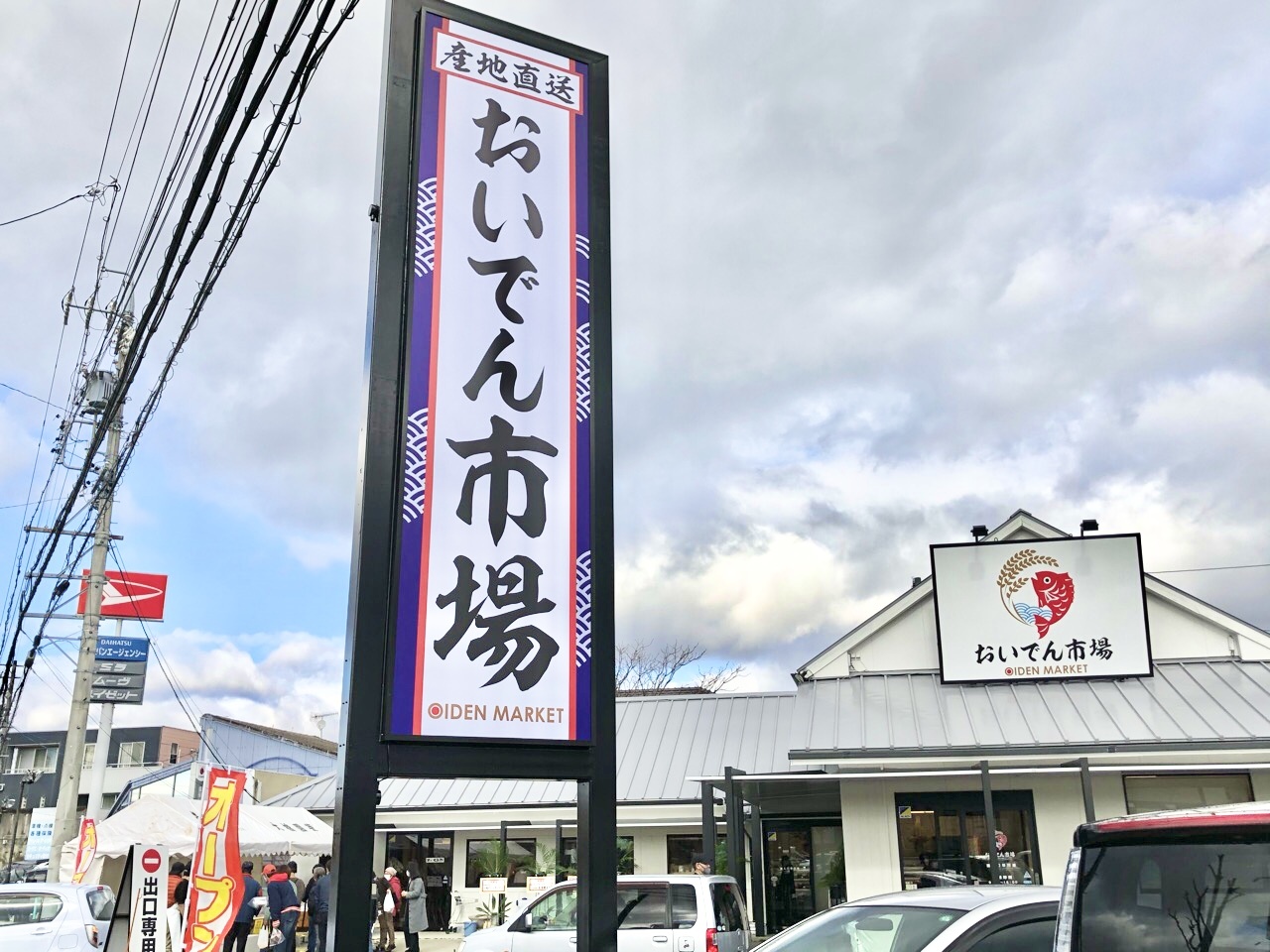 豊田市】オープンから1年が経ちましたね！「おいでん市場」年末年始の