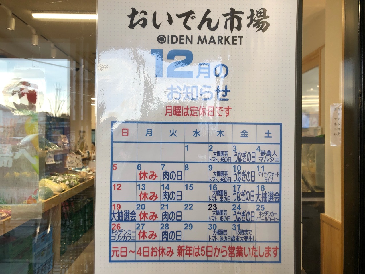 「おいでん市場」