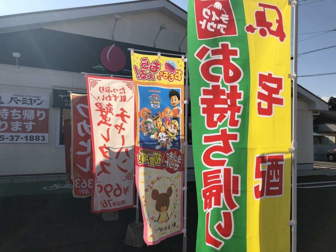 バーミヤン豊田秋葉町店
