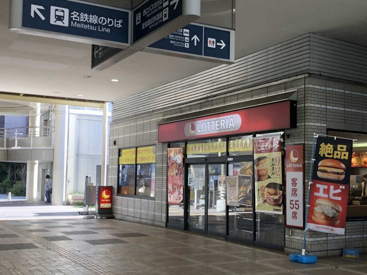 ロッテリア名鉄豊田プラザ店