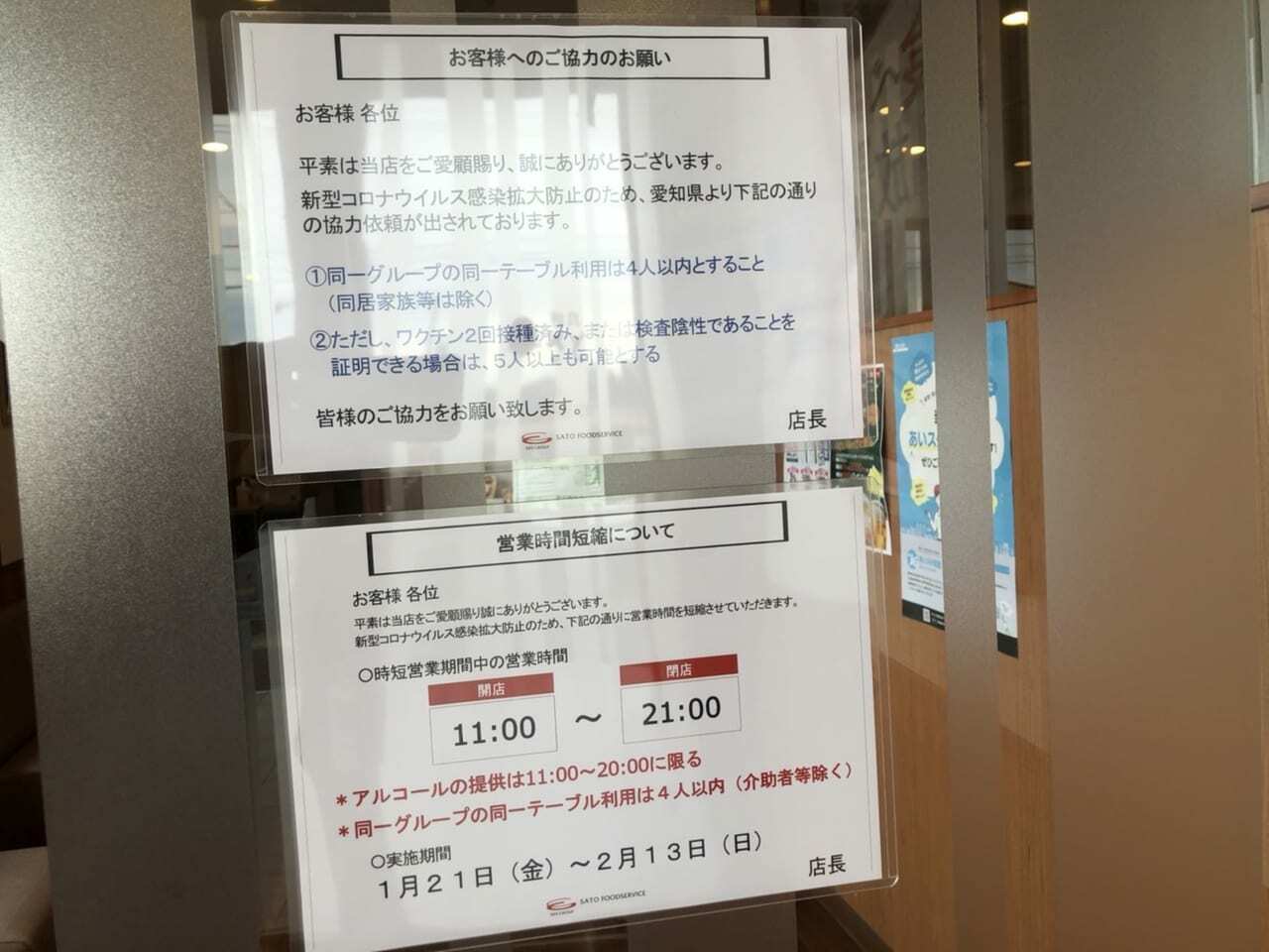 和食さと豊田東インター店